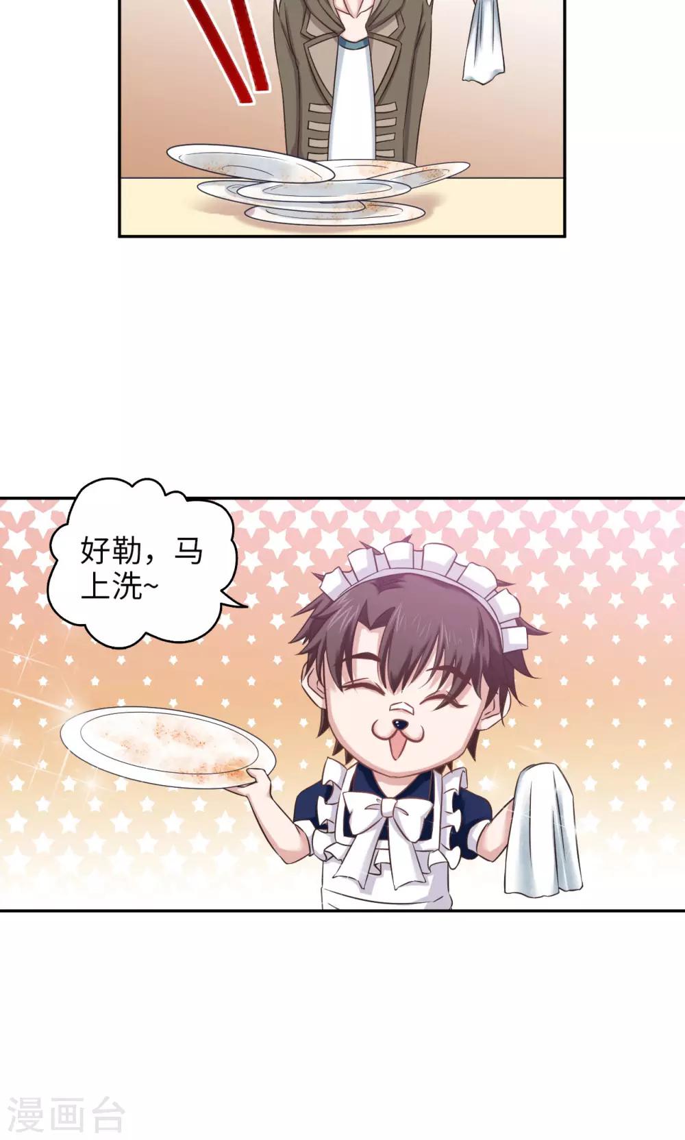 🍟末日超神激动队 第43话 夏佐小剧场 第17页