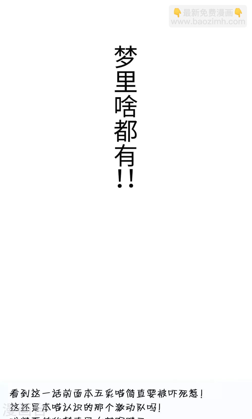 🍟末日超神激动队 第43话 夏佐小剧场 第18页