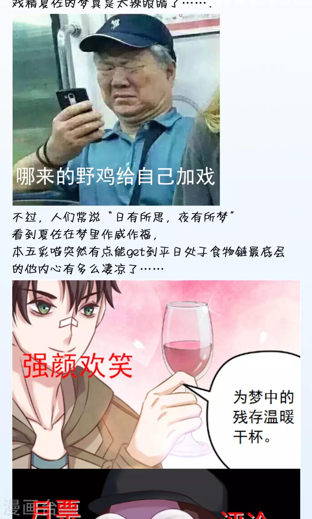 🍟末日超神激动队 第43话 夏佐小剧场 第19页