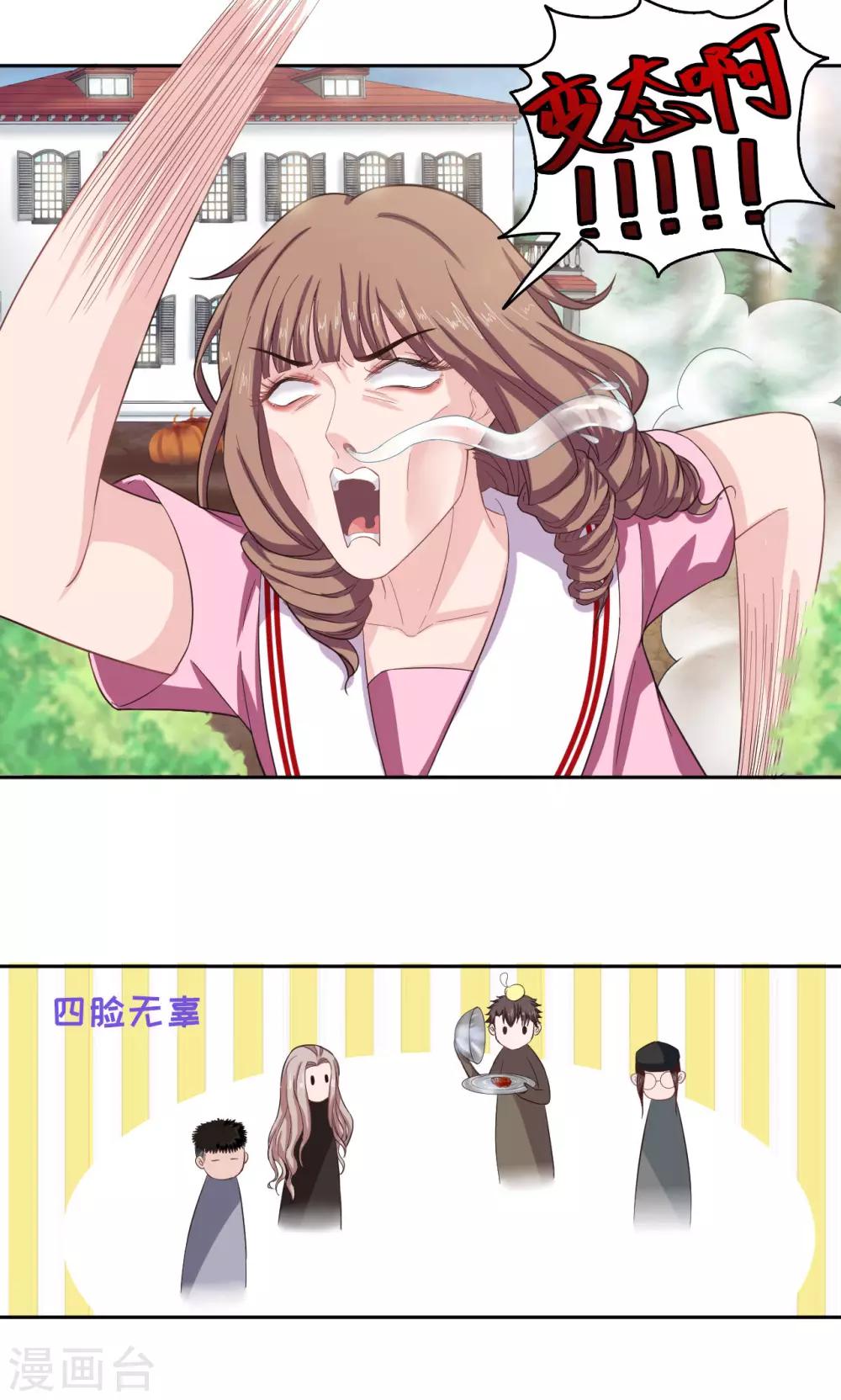 🍟末日超神激动队 第43话 夏佐小剧场 第2页