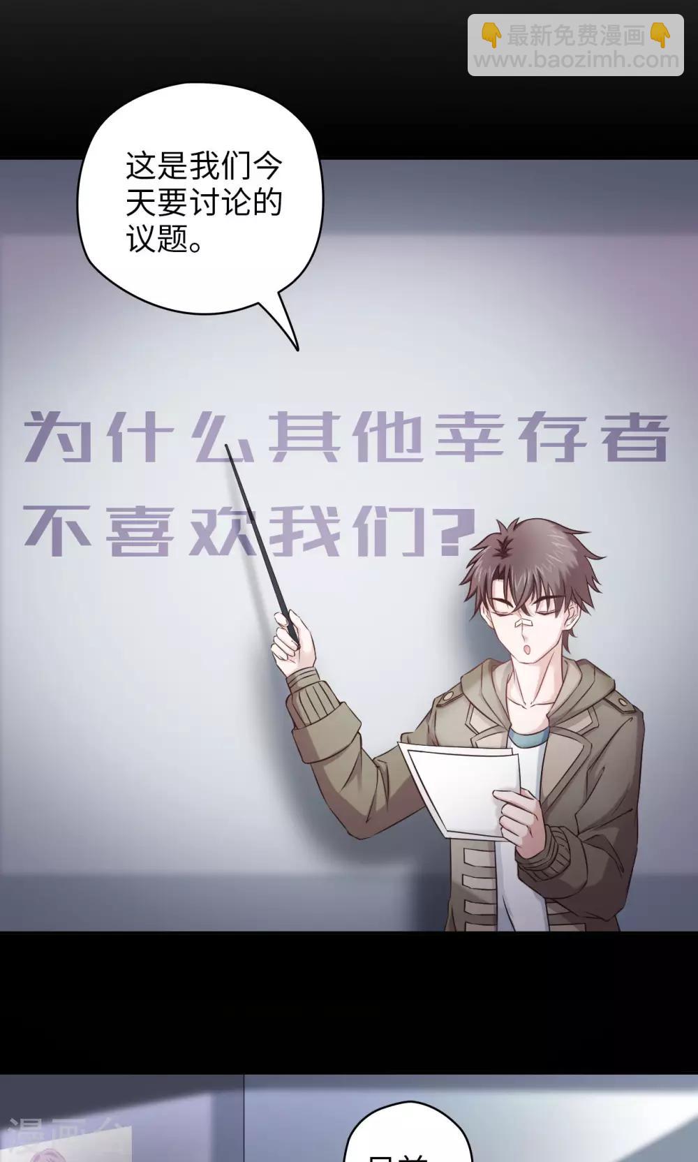 🍟末日超神激动队 第43话 夏佐小剧场 第4页