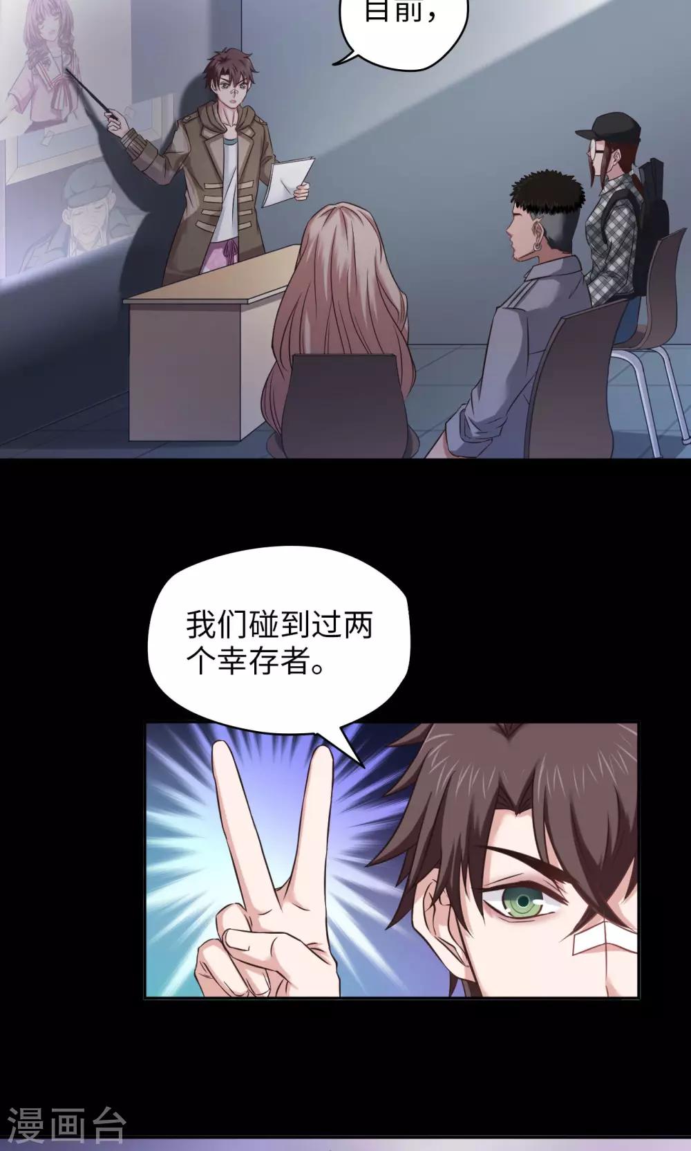 🍟末日超神激动队 第43话 夏佐小剧场 第5页