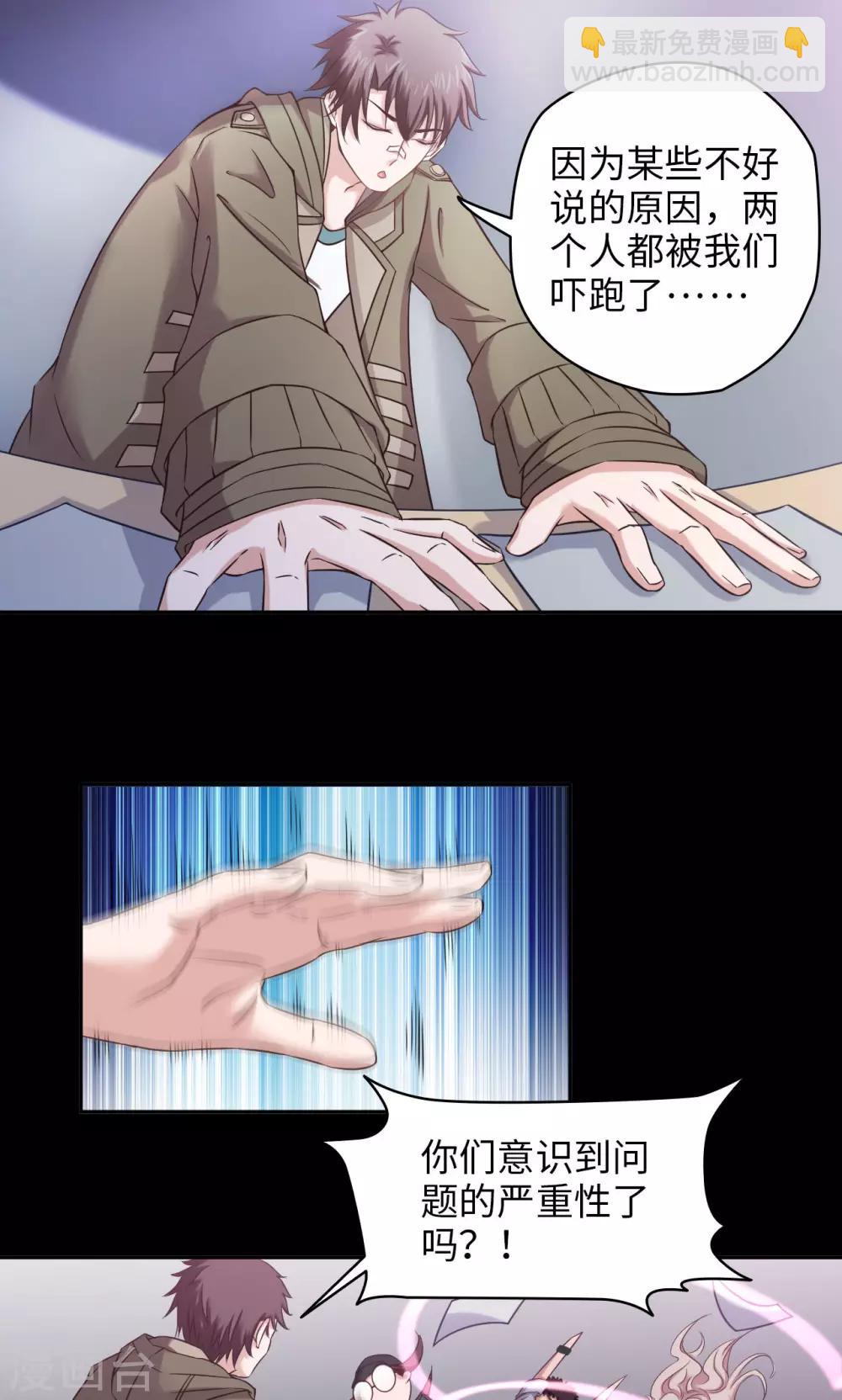 🍟末日超神激动队 第43话 夏佐小剧场 第6页