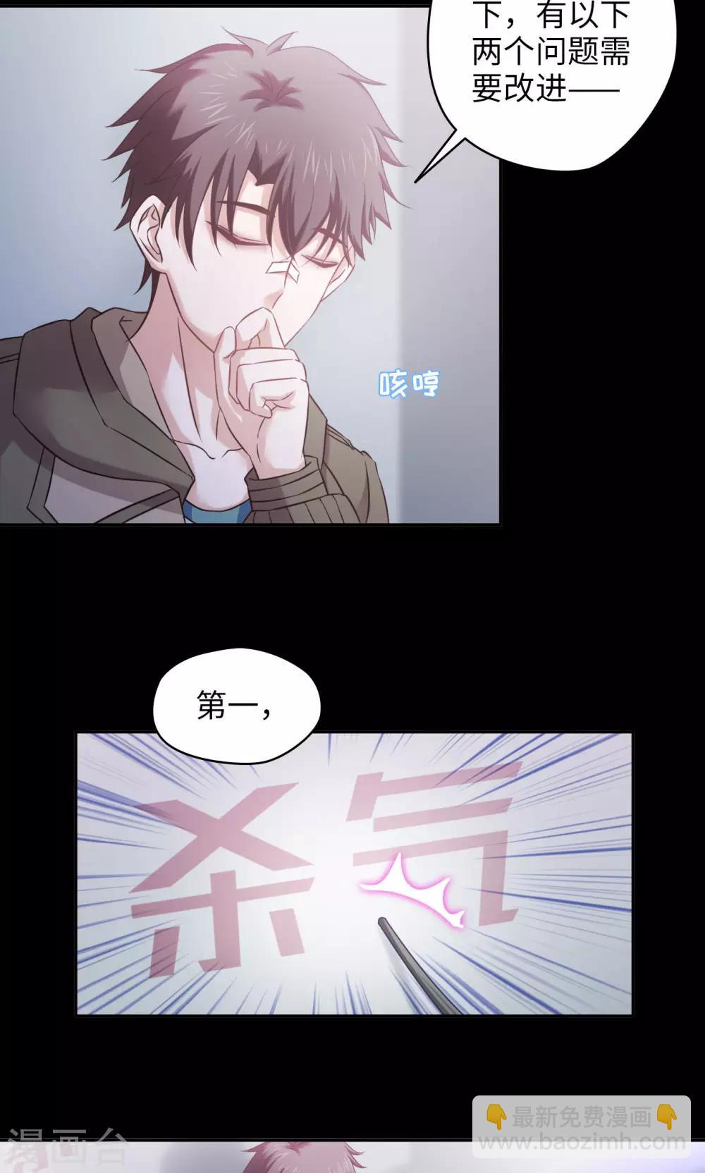 🍟末日超神激动队 第43话 夏佐小剧场 第8页