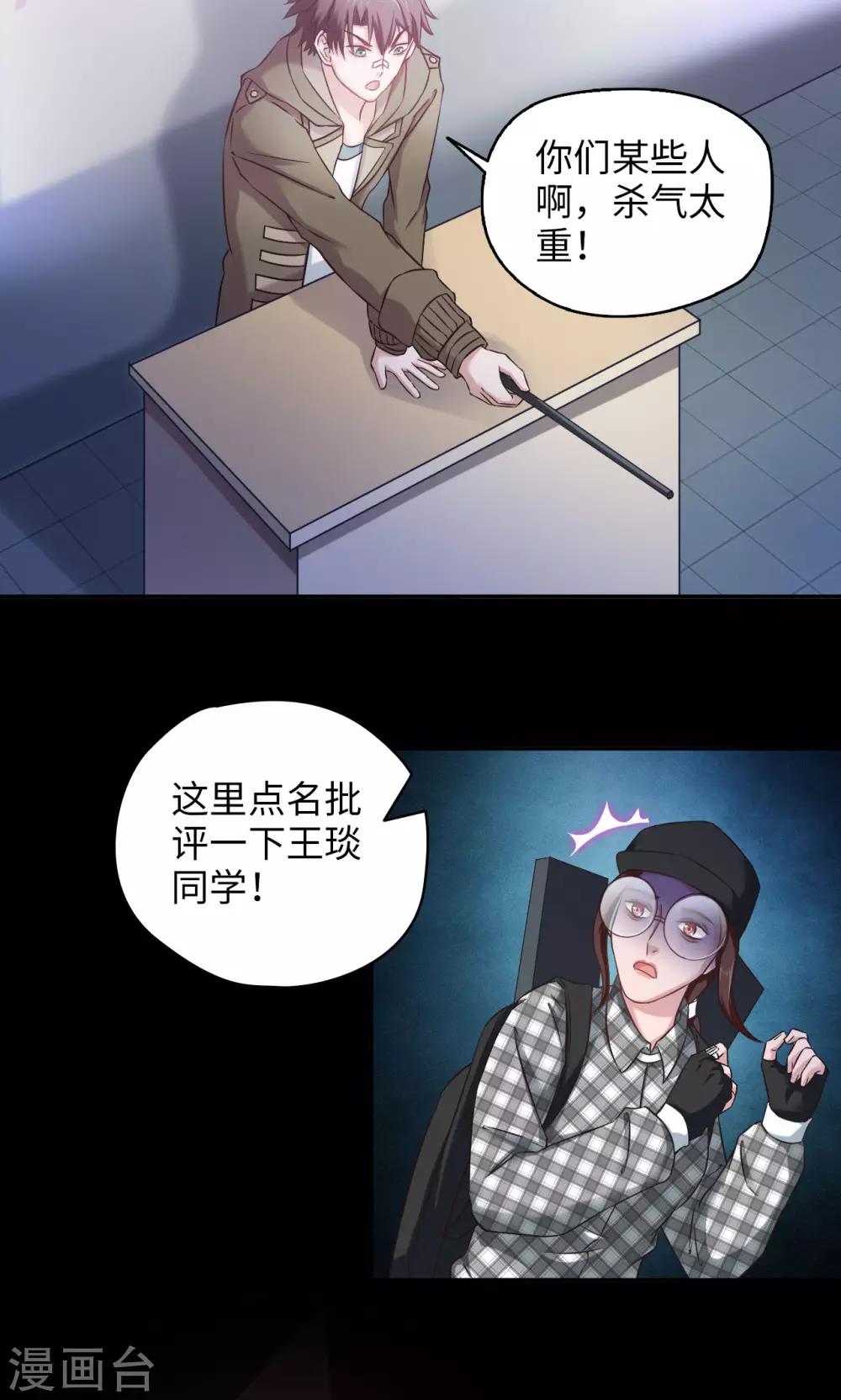 🍟末日超神激动队 第43话 夏佐小剧场 第9页