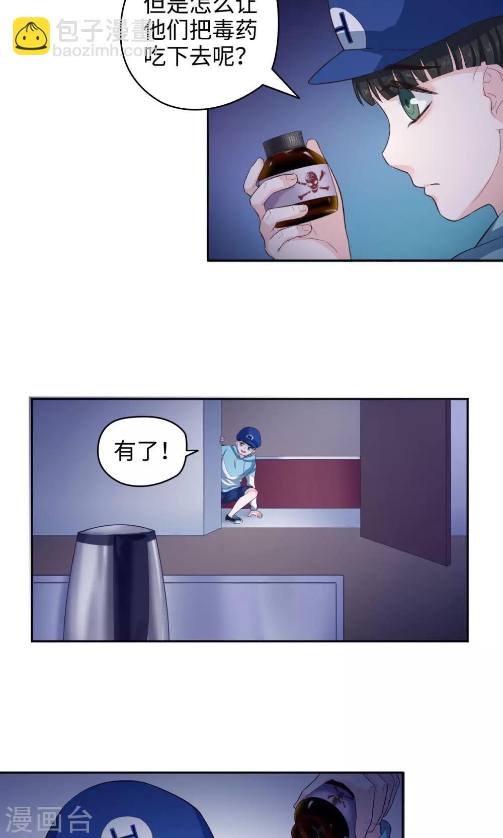 🍟末日超神激动队 第45话 新的阴谋 第13页