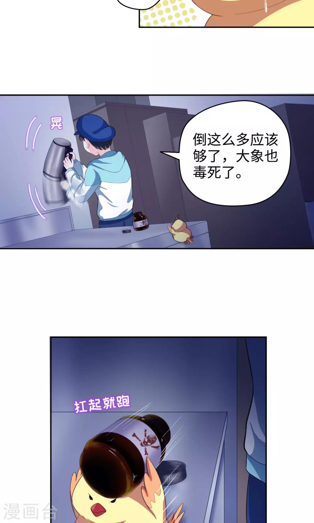 🍟末日超神激动队 第45话 新的阴谋 第15页