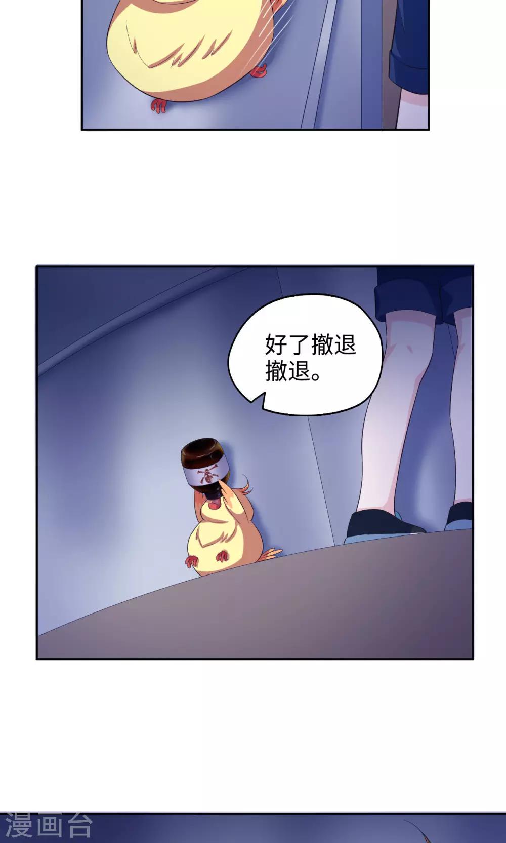 🍟末日超神激动队 第45话 新的阴谋 第16页