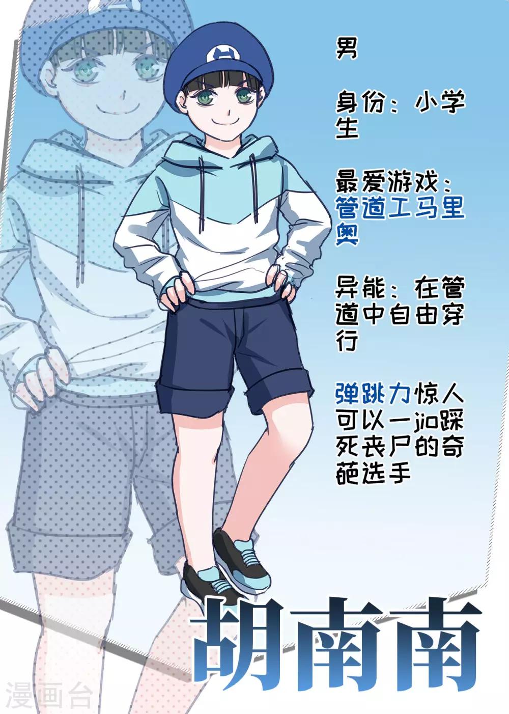 🍟末日超神激动队 第45话 新的阴谋 第18页