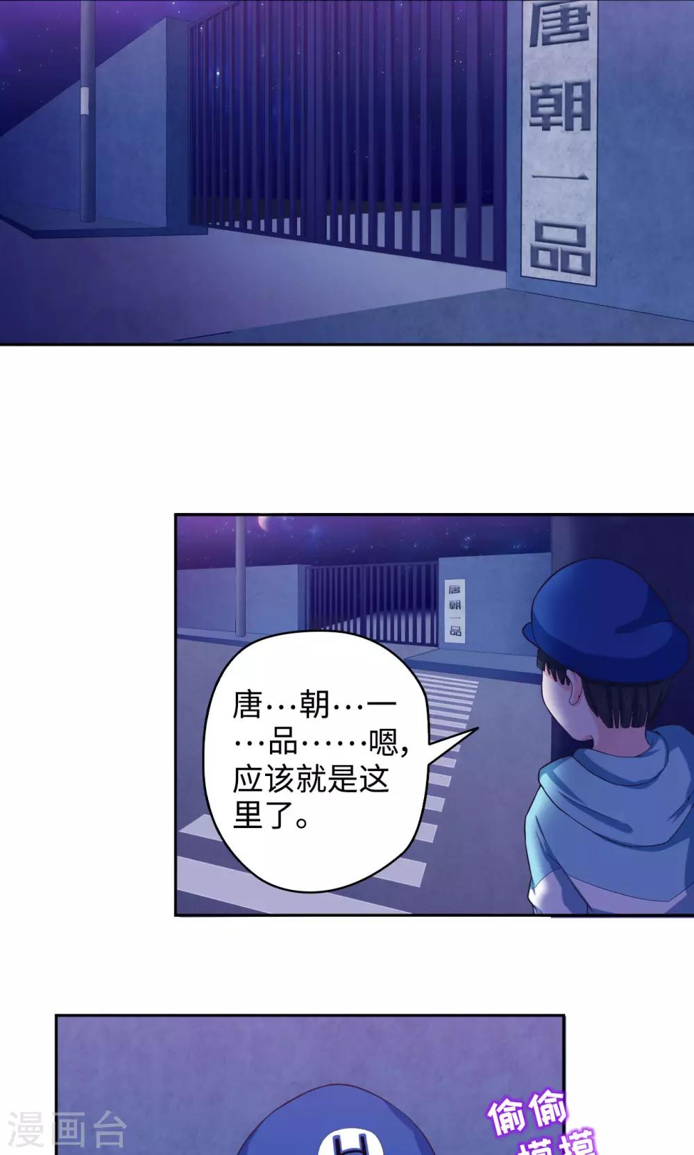 🍟末日超神激动队 第45话 新的阴谋 第2页