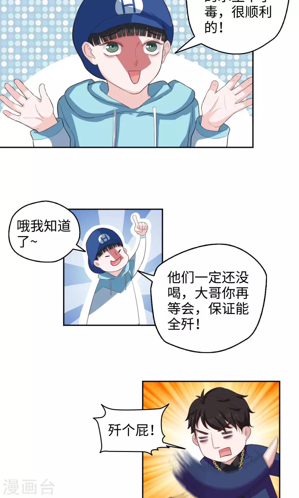 🍟末日超神激动队 第47话 找到你了 第10页