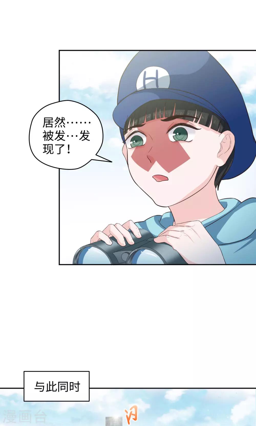 🍟末日超神激动队 第47话 找到你了 第13页