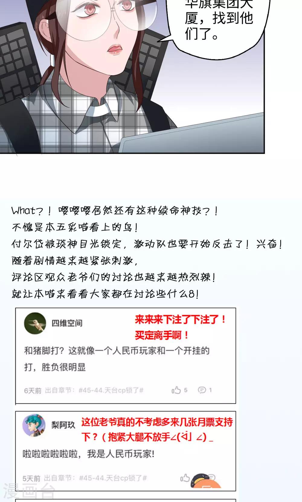 🍟末日超神激动队 第47话 找到你了 第15页