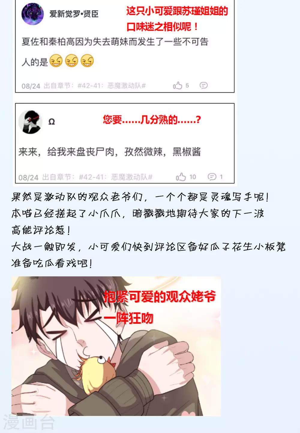 🍟末日超神激动队 第47话 找到你了 第16页