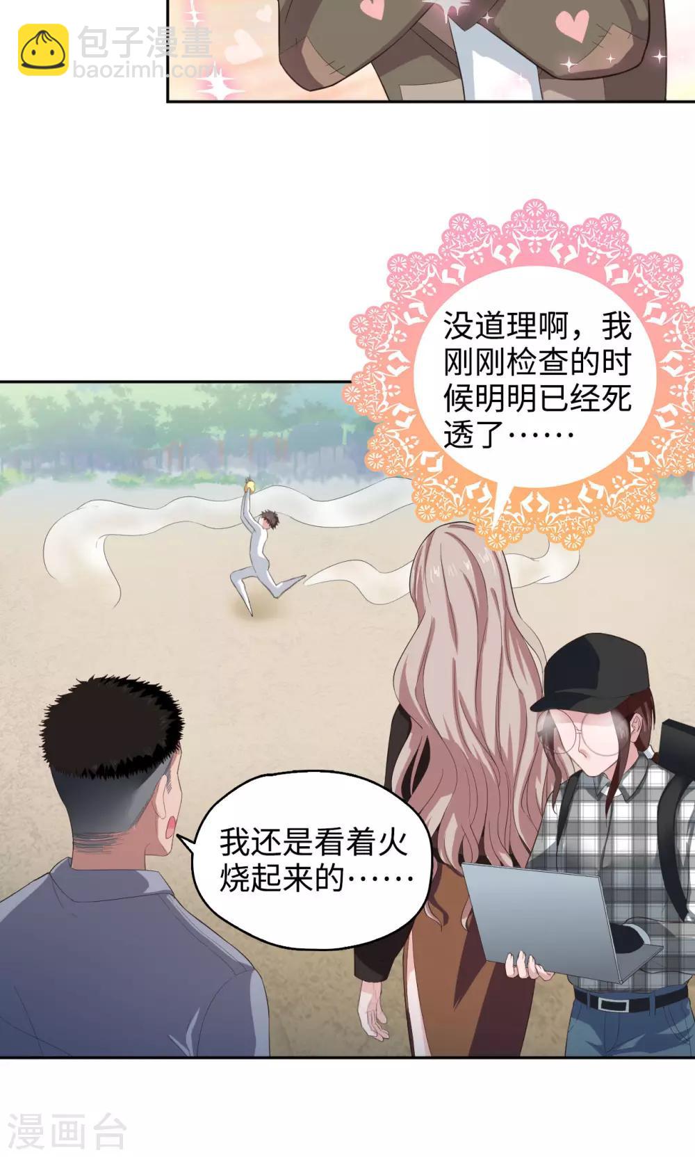 🍟末日超神激动队 第47话 找到你了 第5页