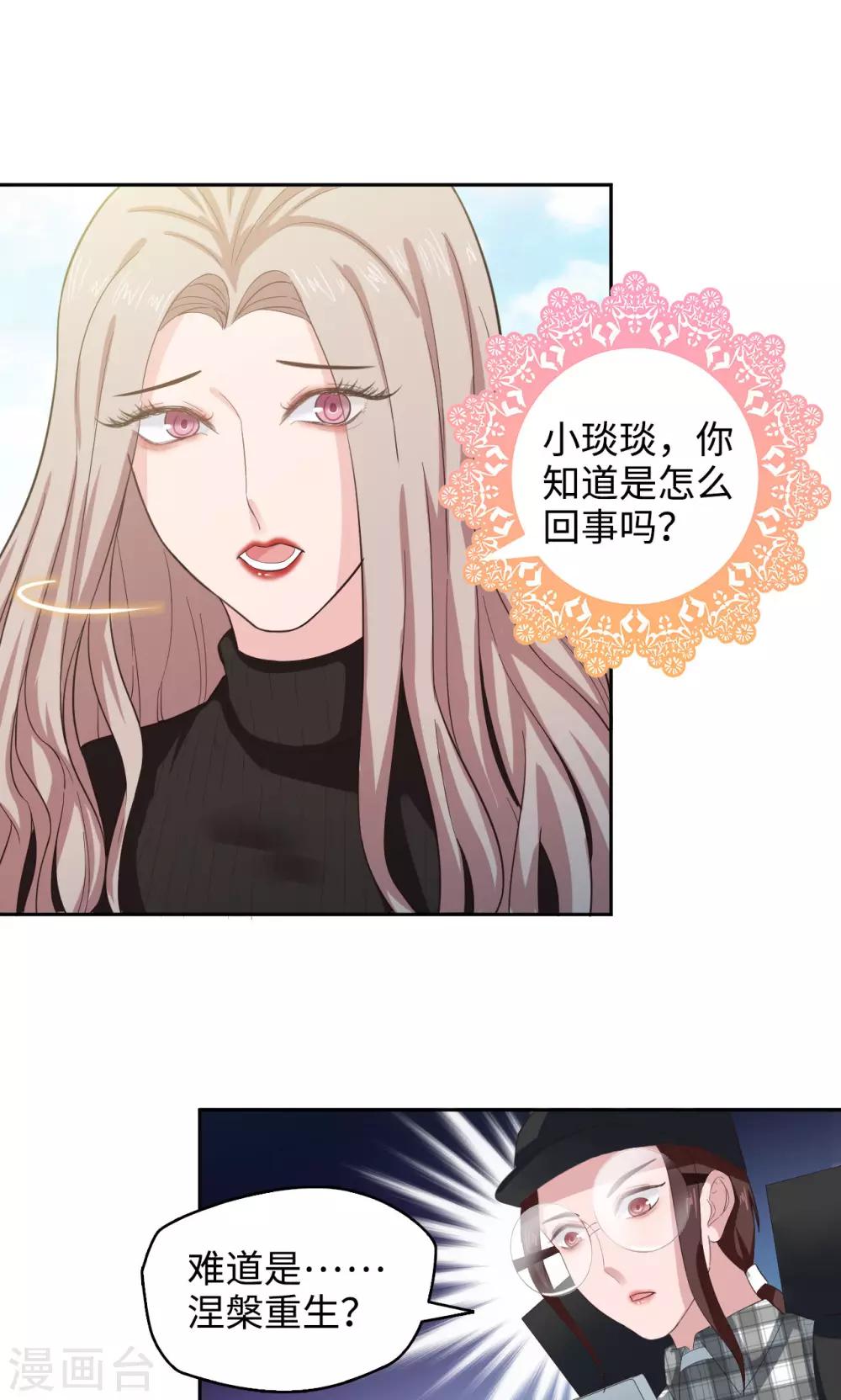 🍟末日超神激动队 第47话 找到你了 第6页