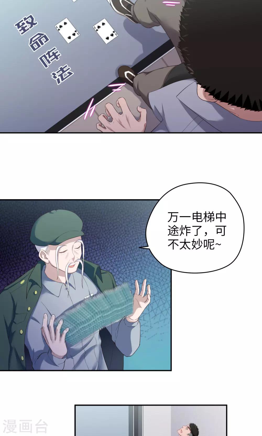🍟末日超神激动队 第49话 怎么又是你 第11页