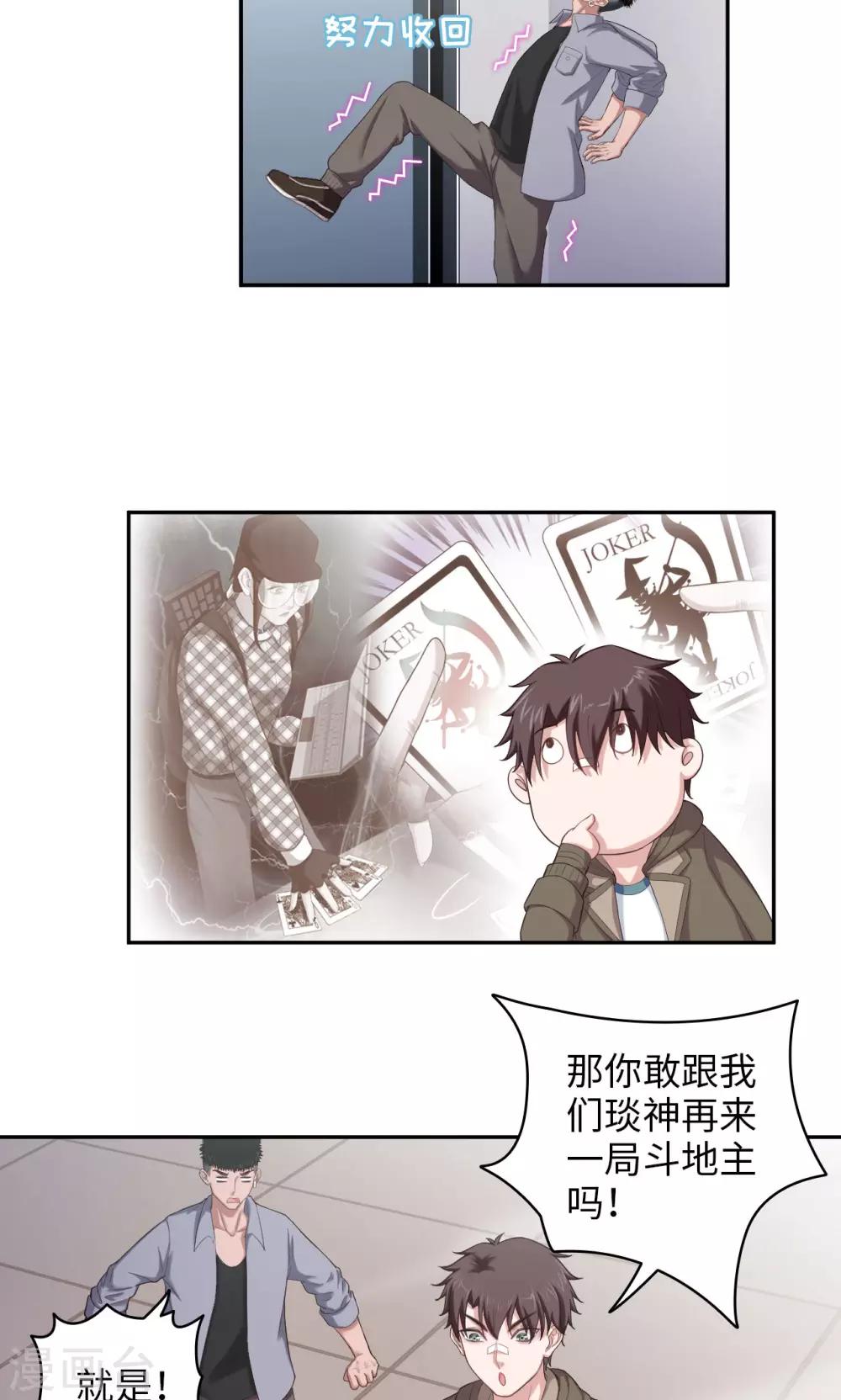 🍟末日超神激动队 第49话 怎么又是你 第12页