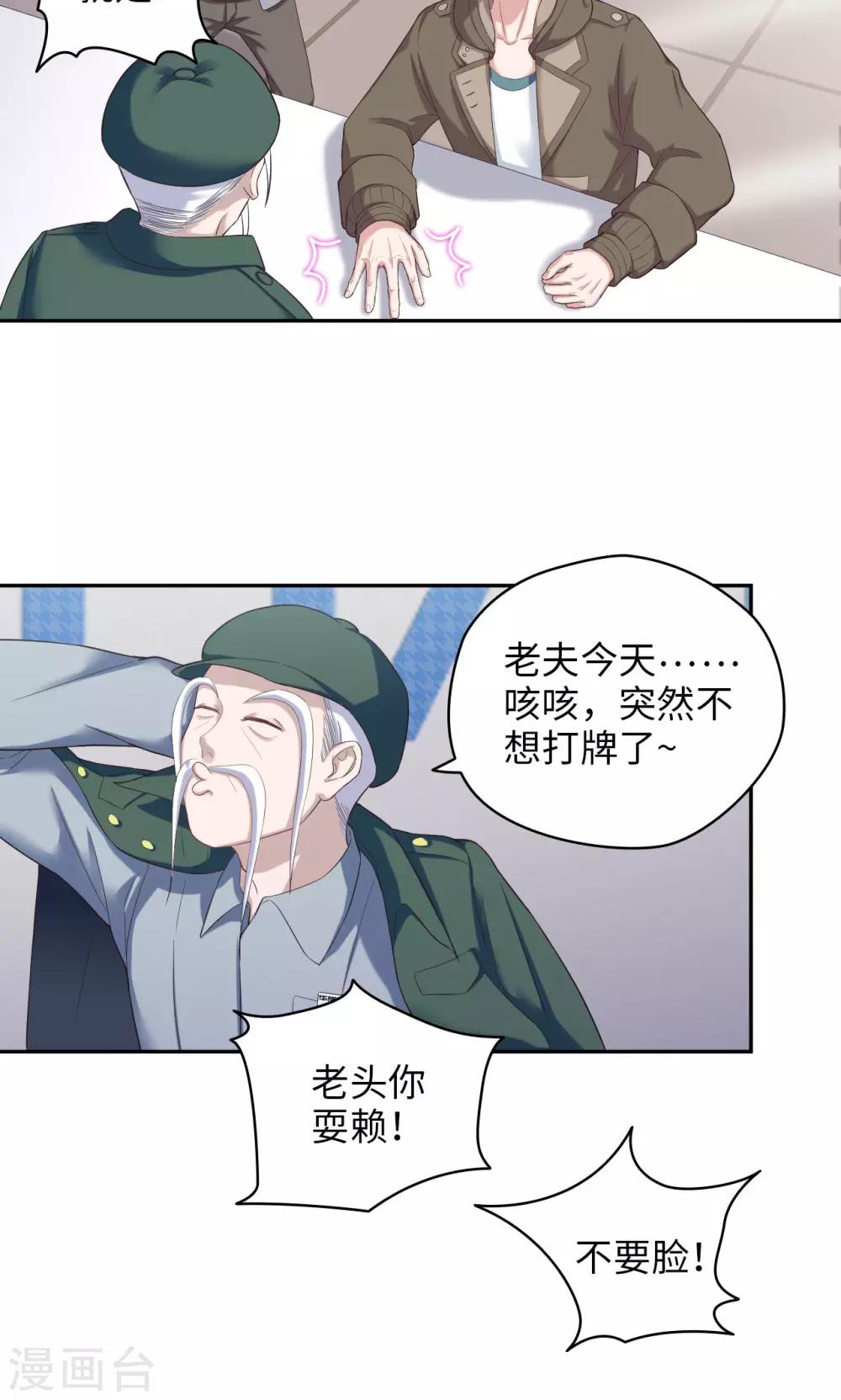 🍟末日超神激动队 第49话 怎么又是你 第13页