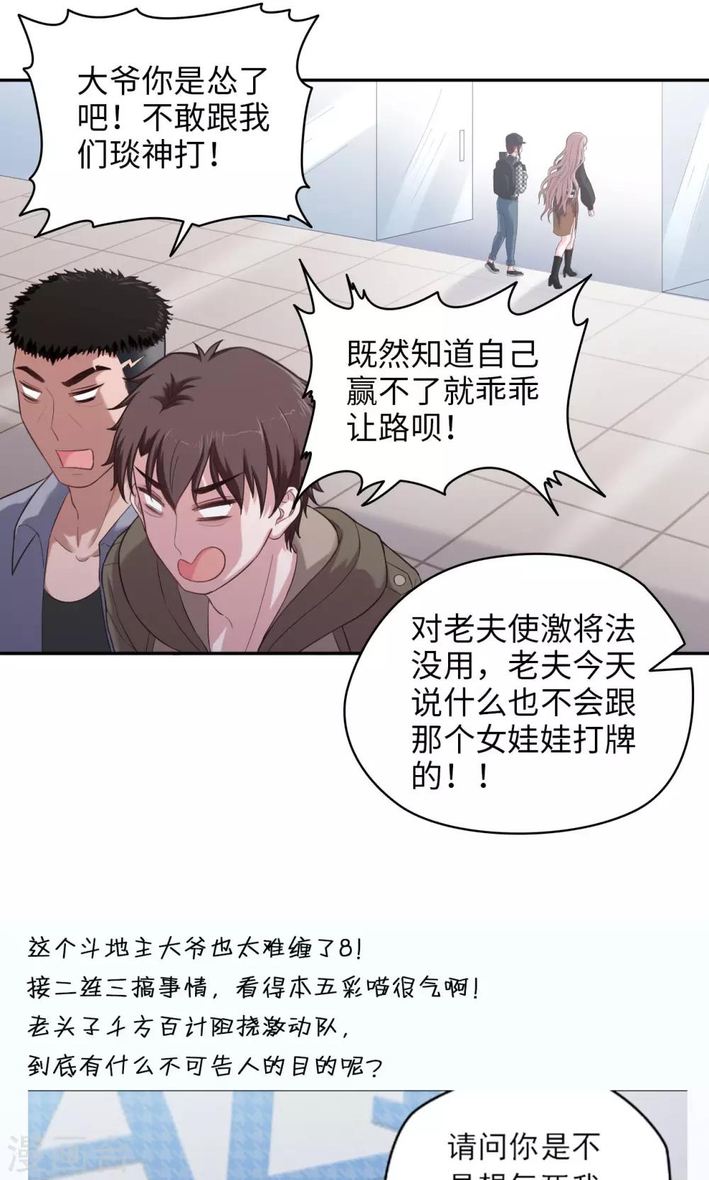 🍟末日超神激动队 第49话 怎么又是你 第16页