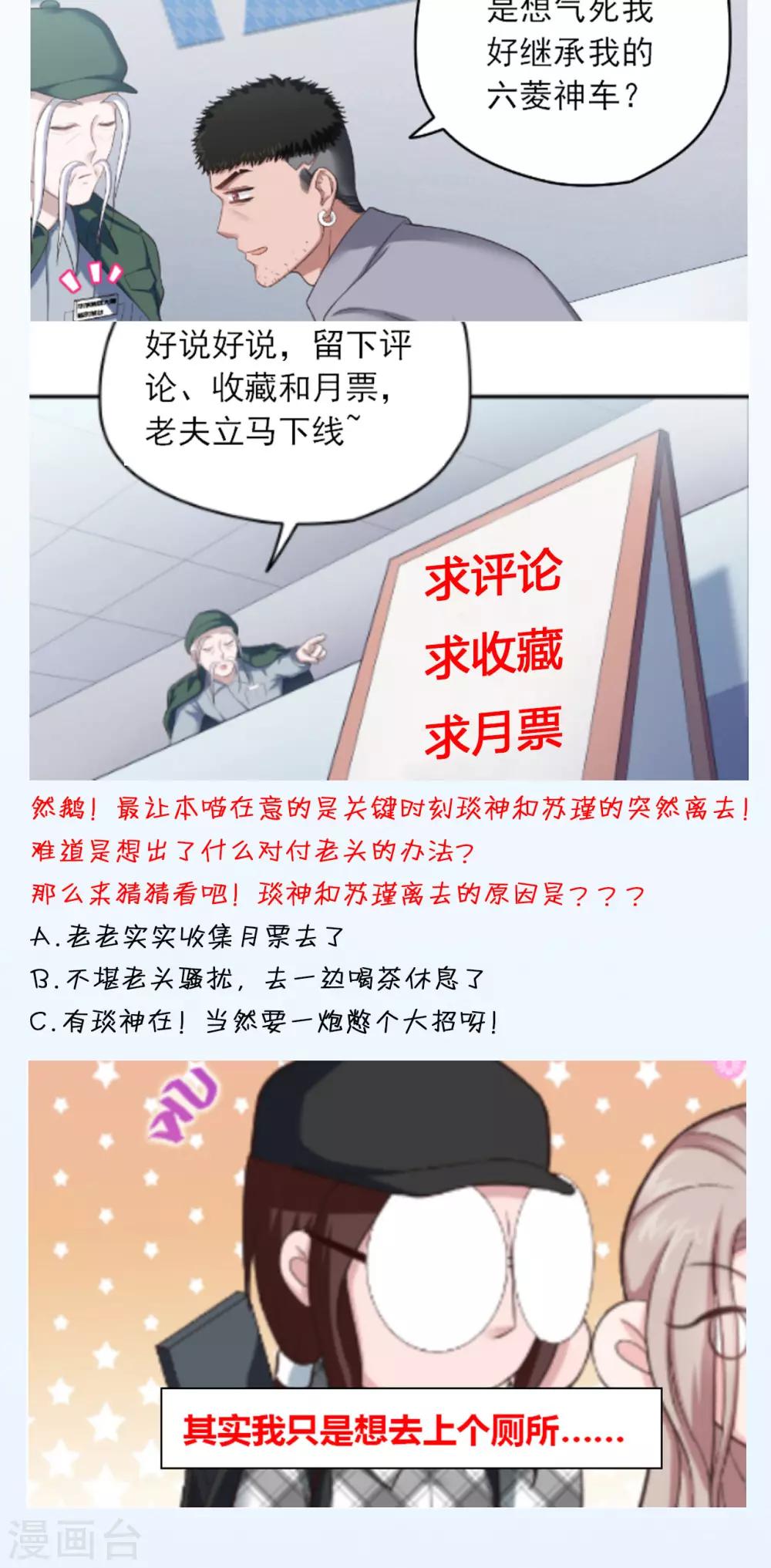 🍟末日超神激动队 第49话 怎么又是你 第17页