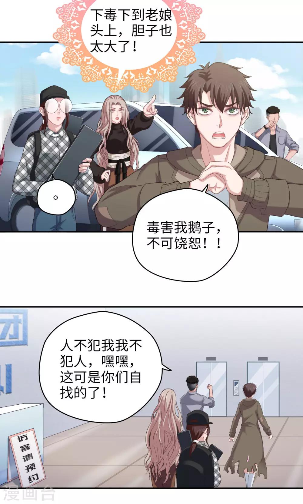 🍟末日超神激动队 第49话 怎么又是你 第3页