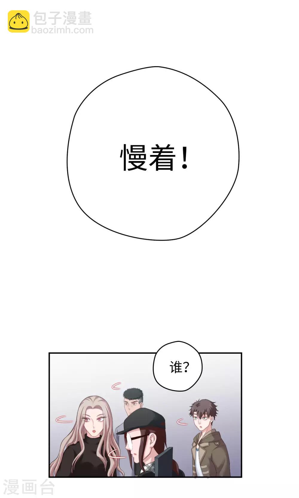 🍟末日超神激动队 第49话 怎么又是你 第4页