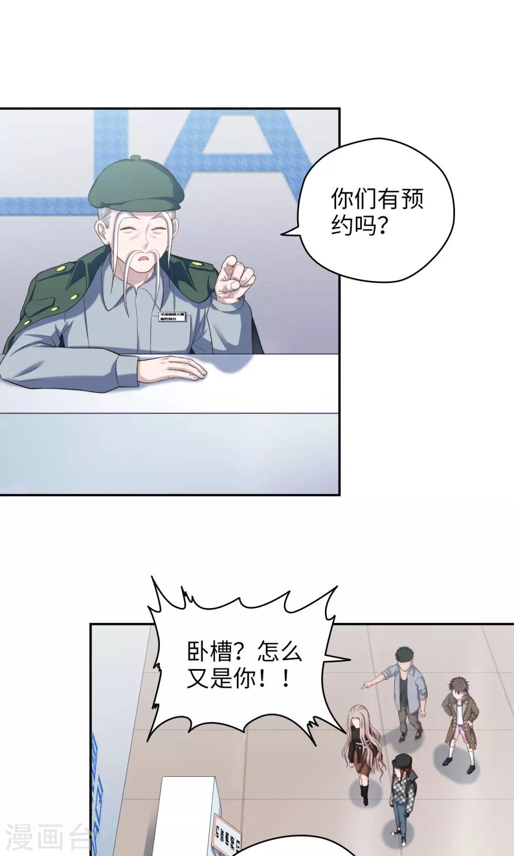 🍟末日超神激动队 第49话 怎么又是你 第5页
