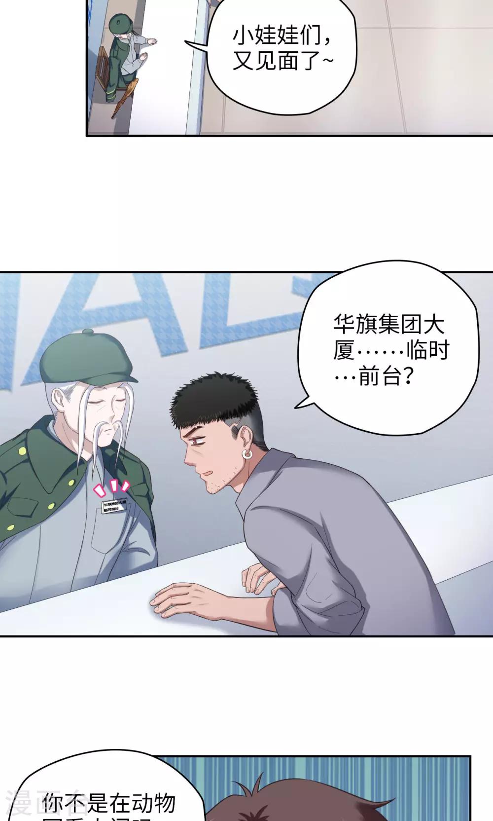🍟末日超神激动队 第49话 怎么又是你 第6页