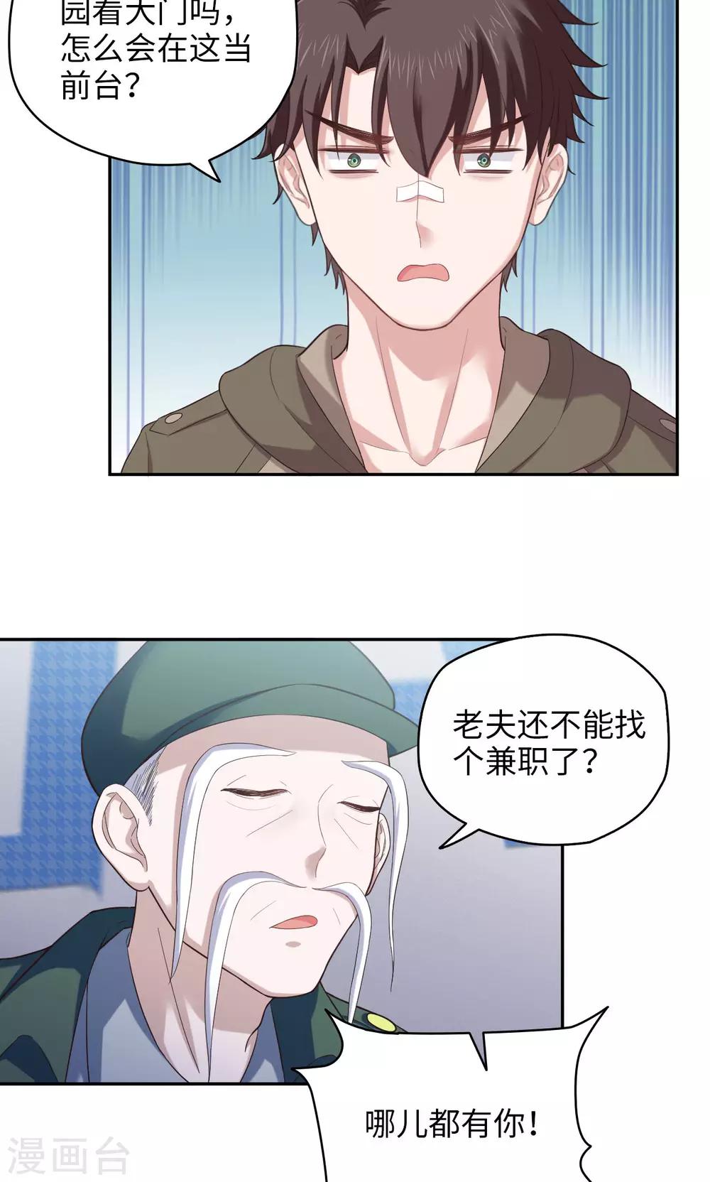 🍟末日超神激动队 第49话 怎么又是你 第7页