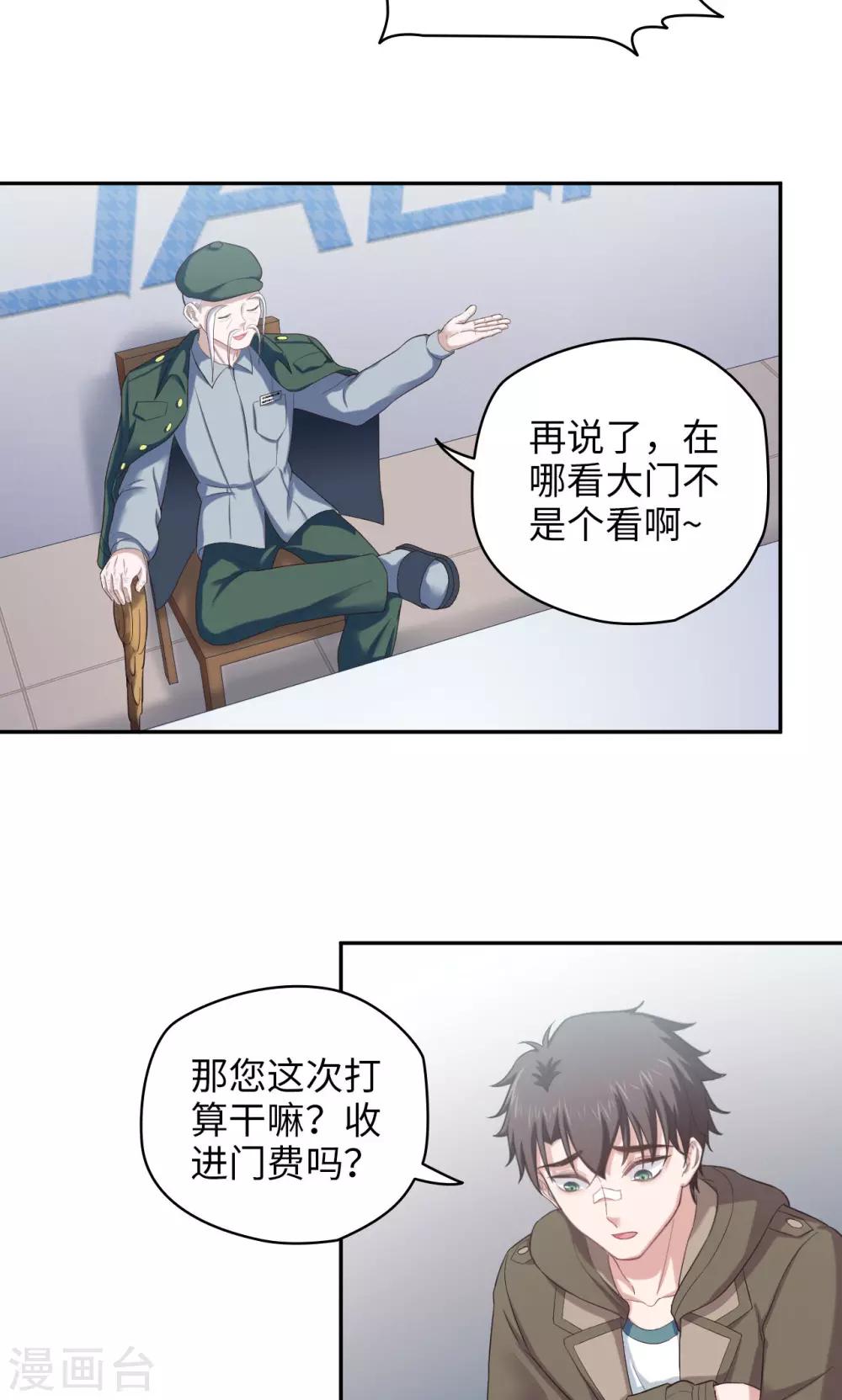 🍟末日超神激动队 第49话 怎么又是你 第8页