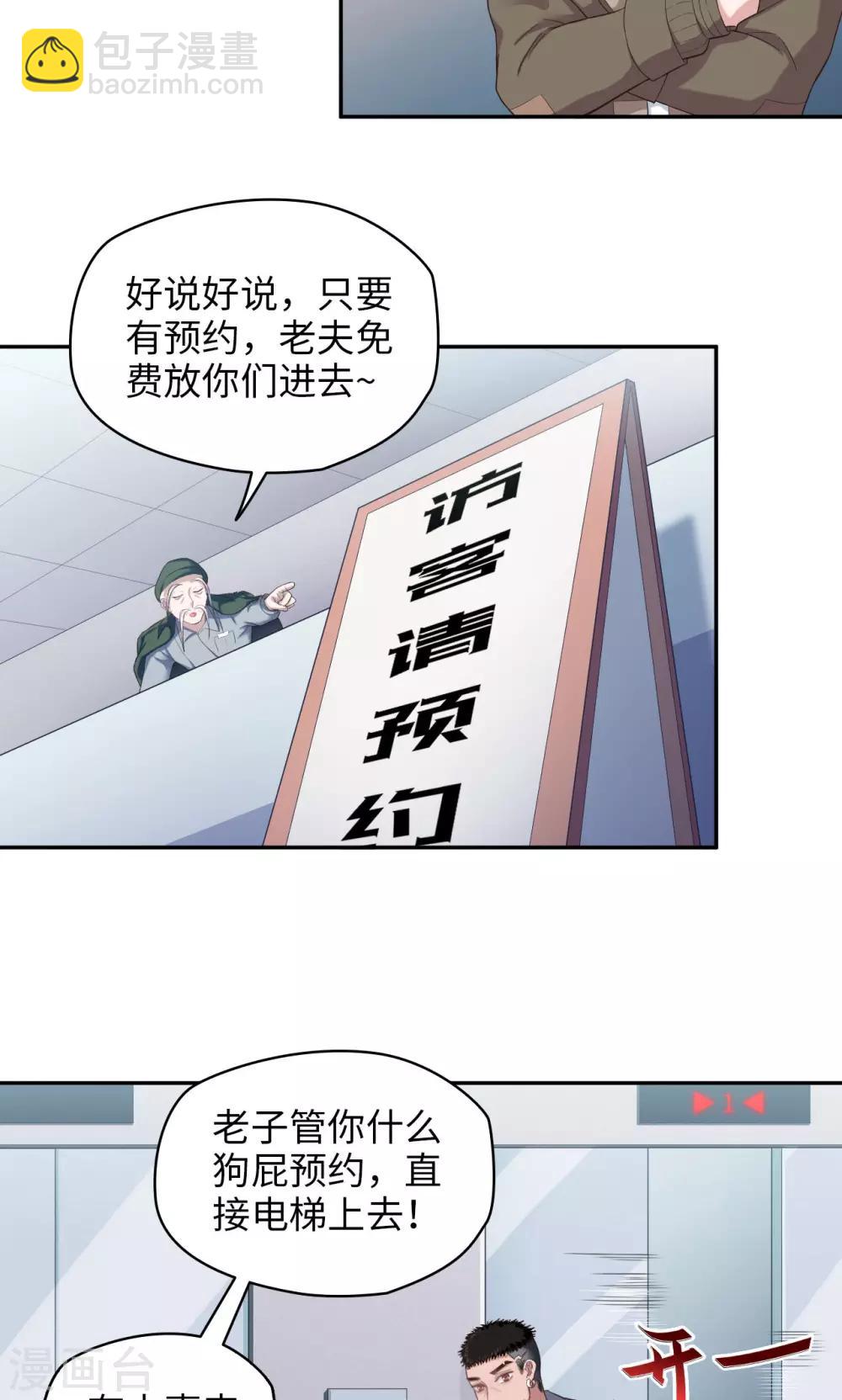 🍟末日超神激动队 第49话 怎么又是你 第9页