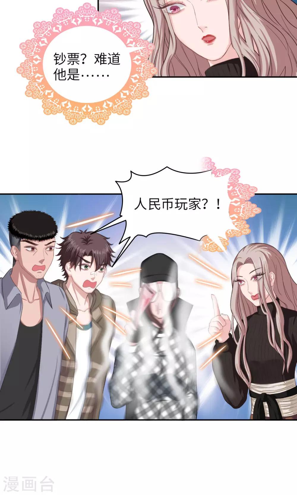 🍟末日超神激动队 第51话 氪金玩家发现！ 第12页