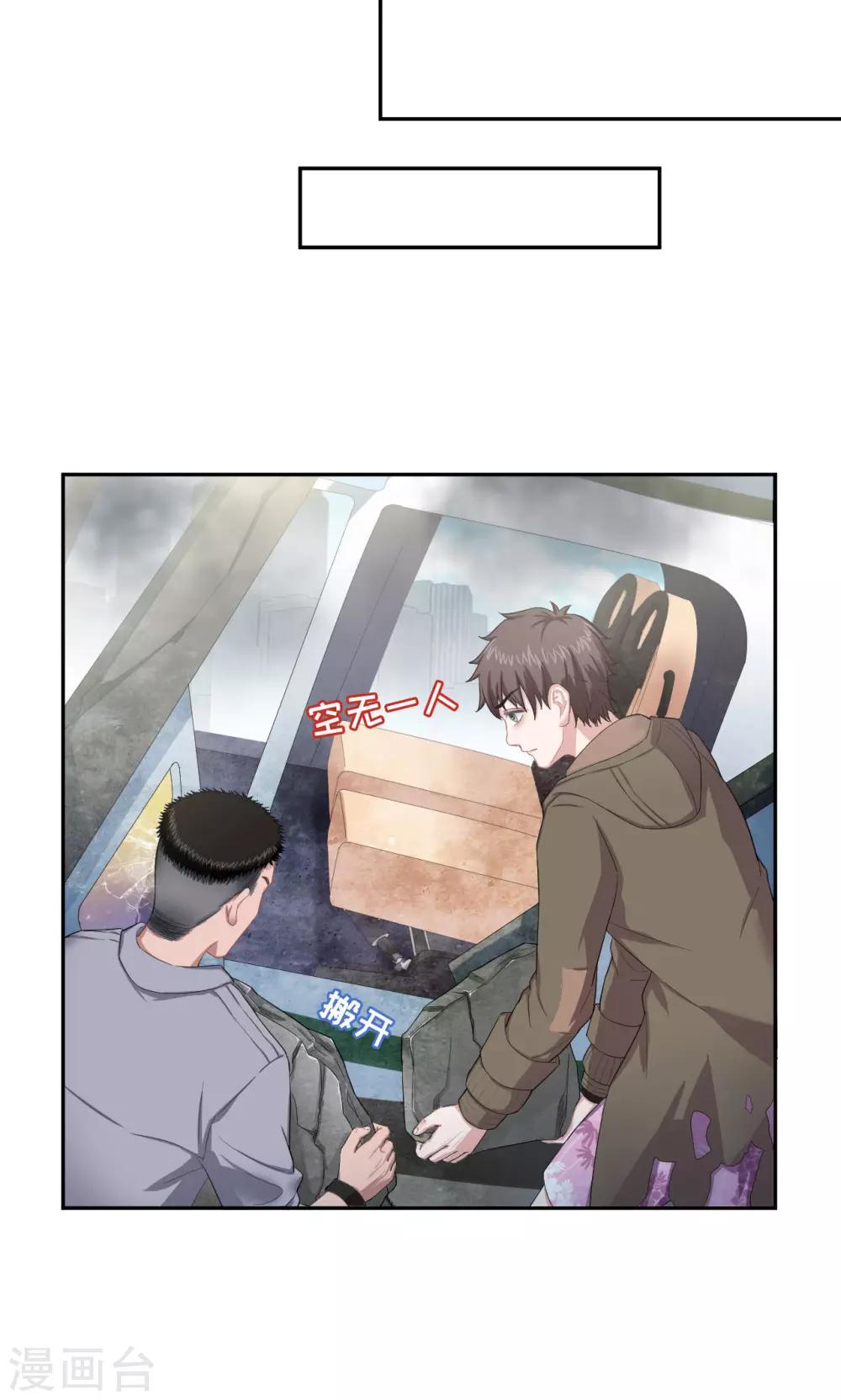 🍟末日超神激动队 第51话 氪金玩家发现！ 第6页