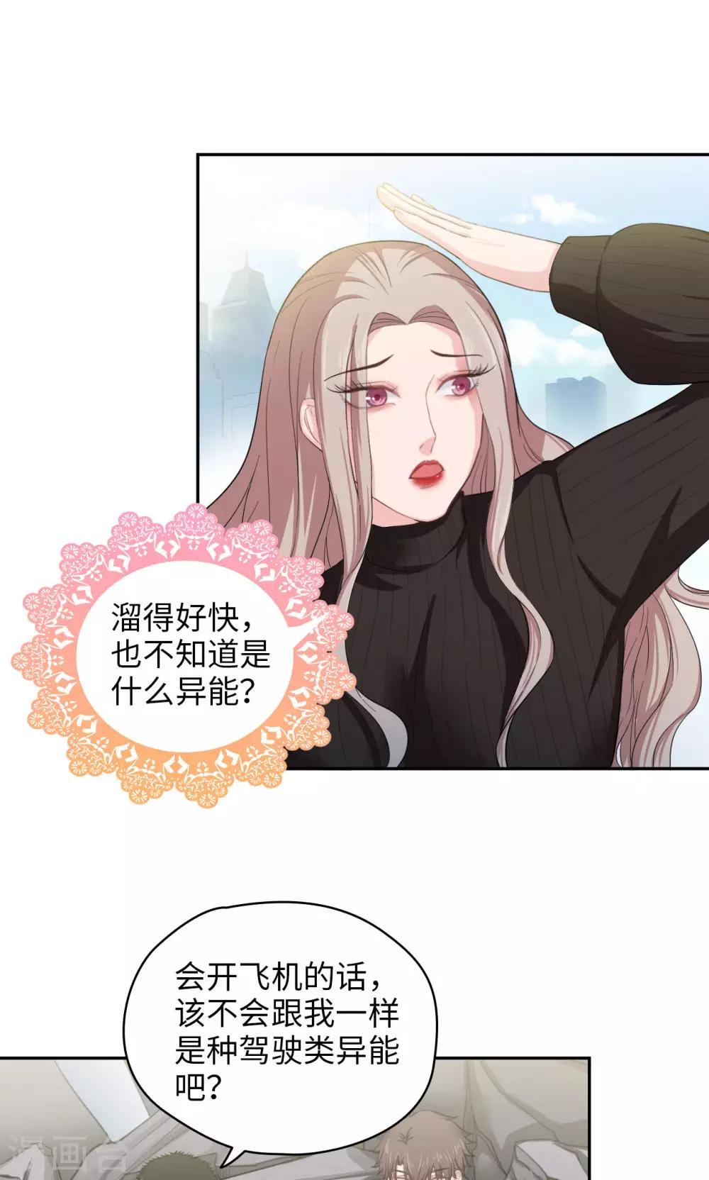 🍟末日超神激动队 第51话 氪金玩家发现！ 第8页