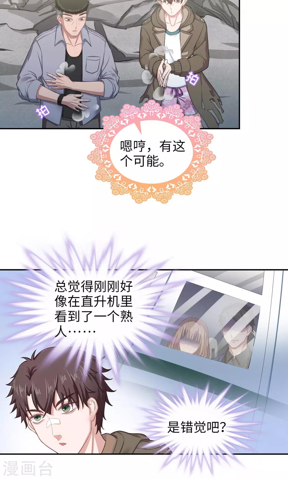 🍟末日超神激动队 第51话 氪金玩家发现！ 第9页