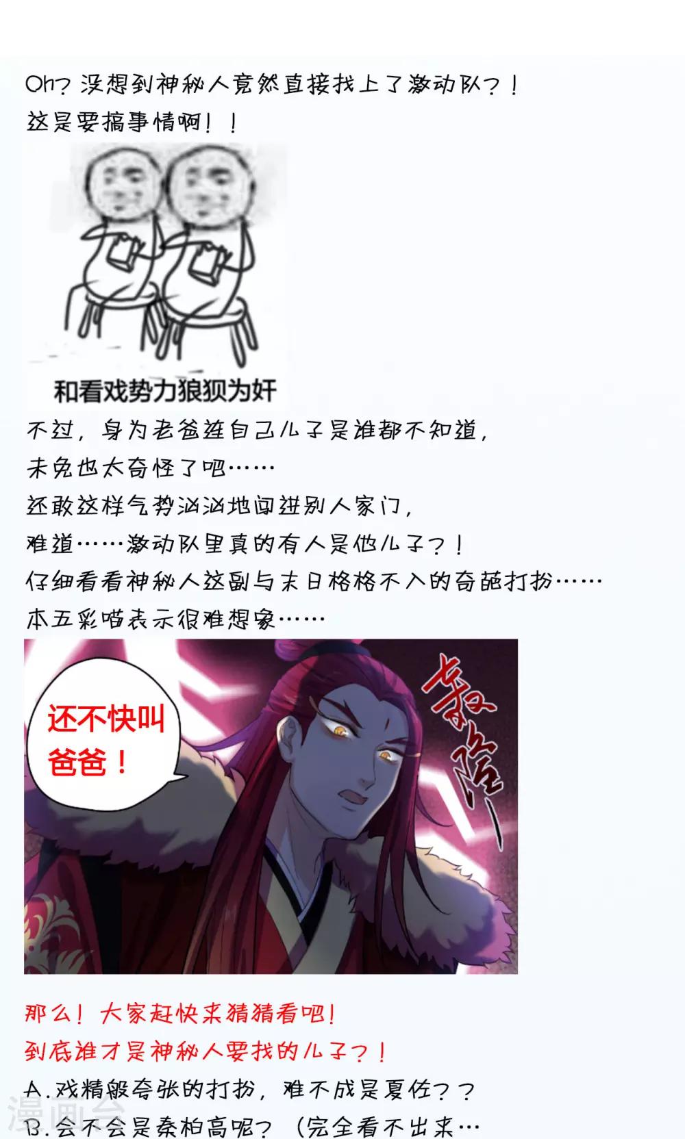 🍟末日超神激动队 第53话 不速之客 第16页
