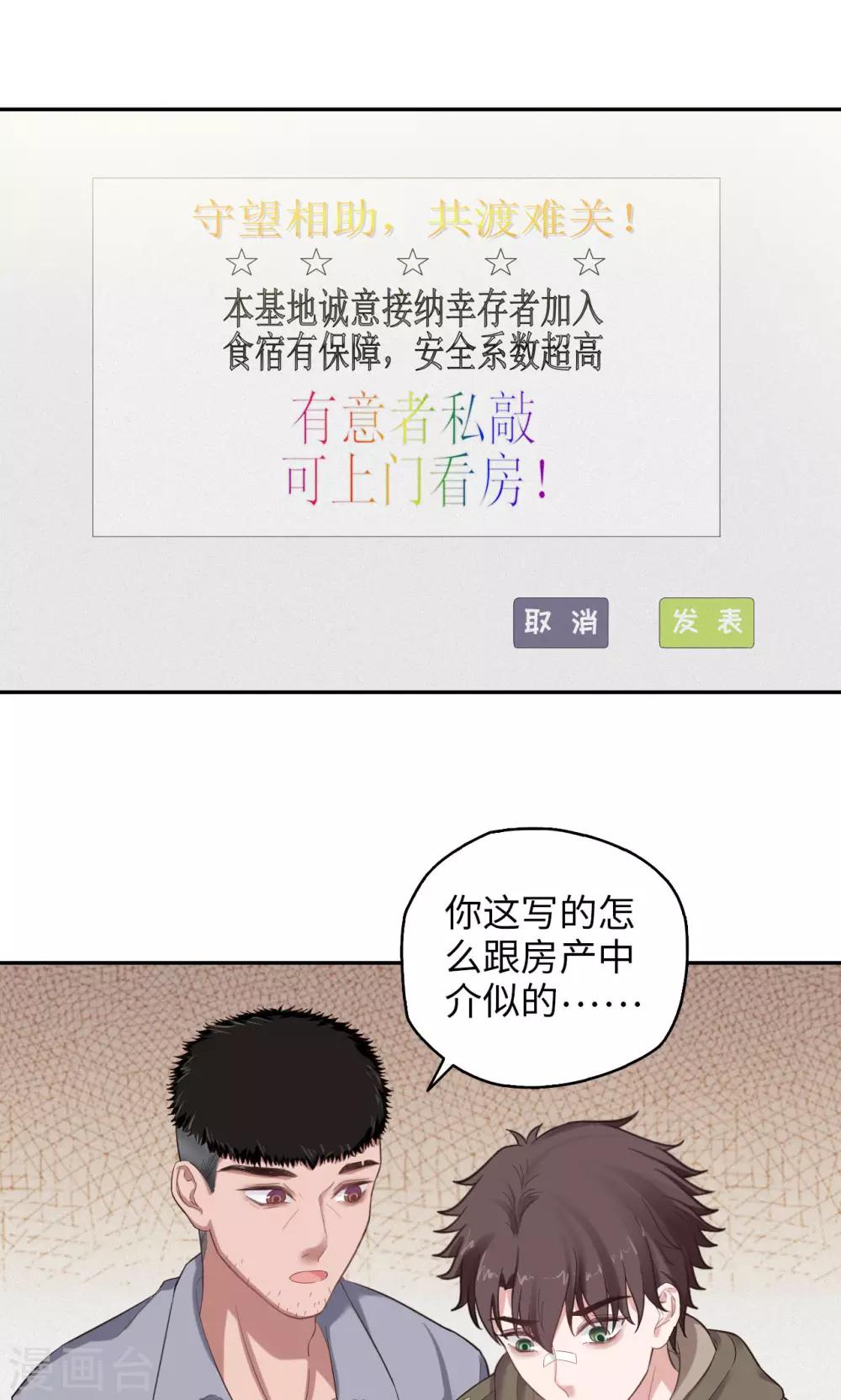 🍟末日超神激动队 第53话 不速之客 第2页