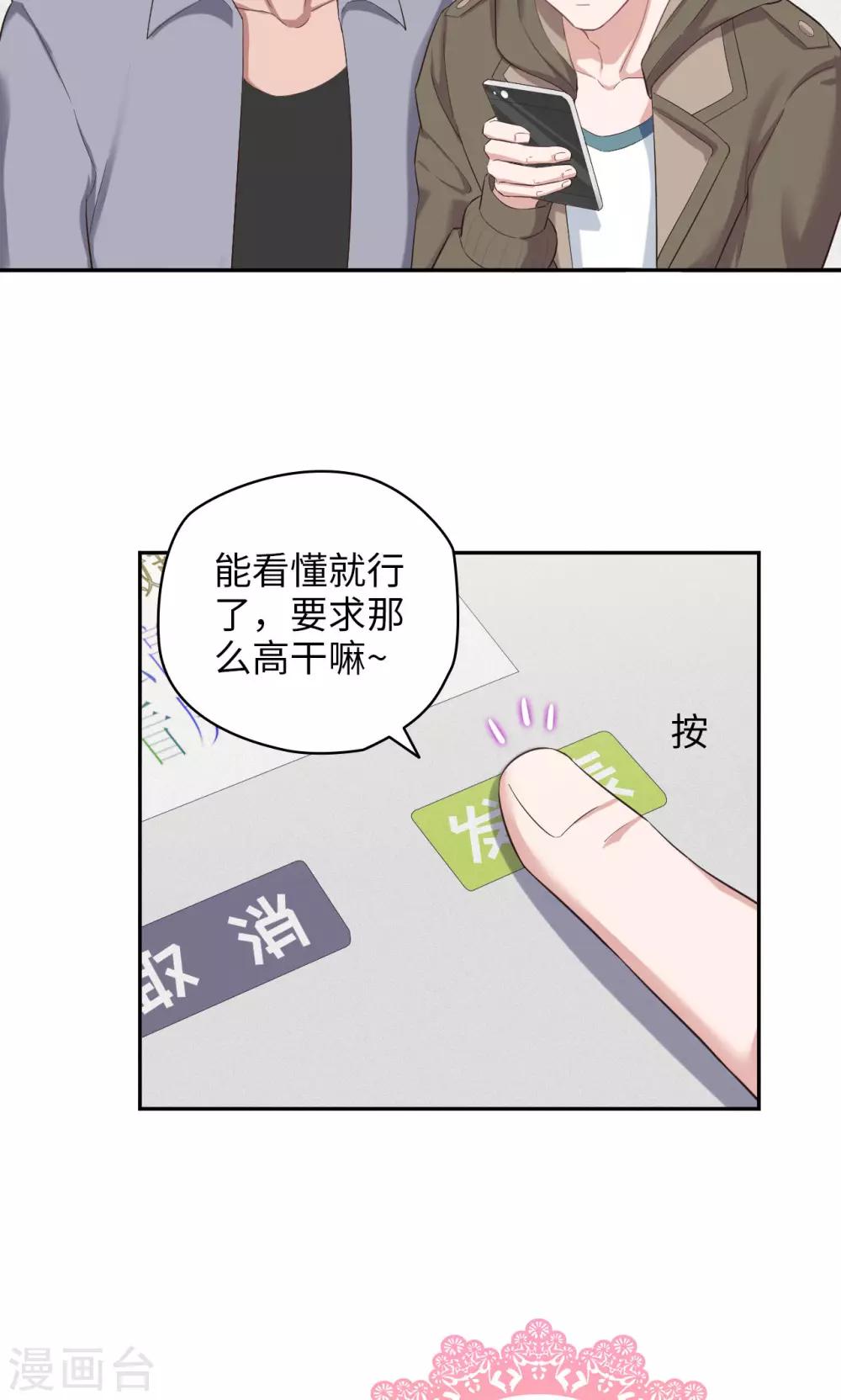 🍟末日超神激动队 第53话 不速之客 第3页