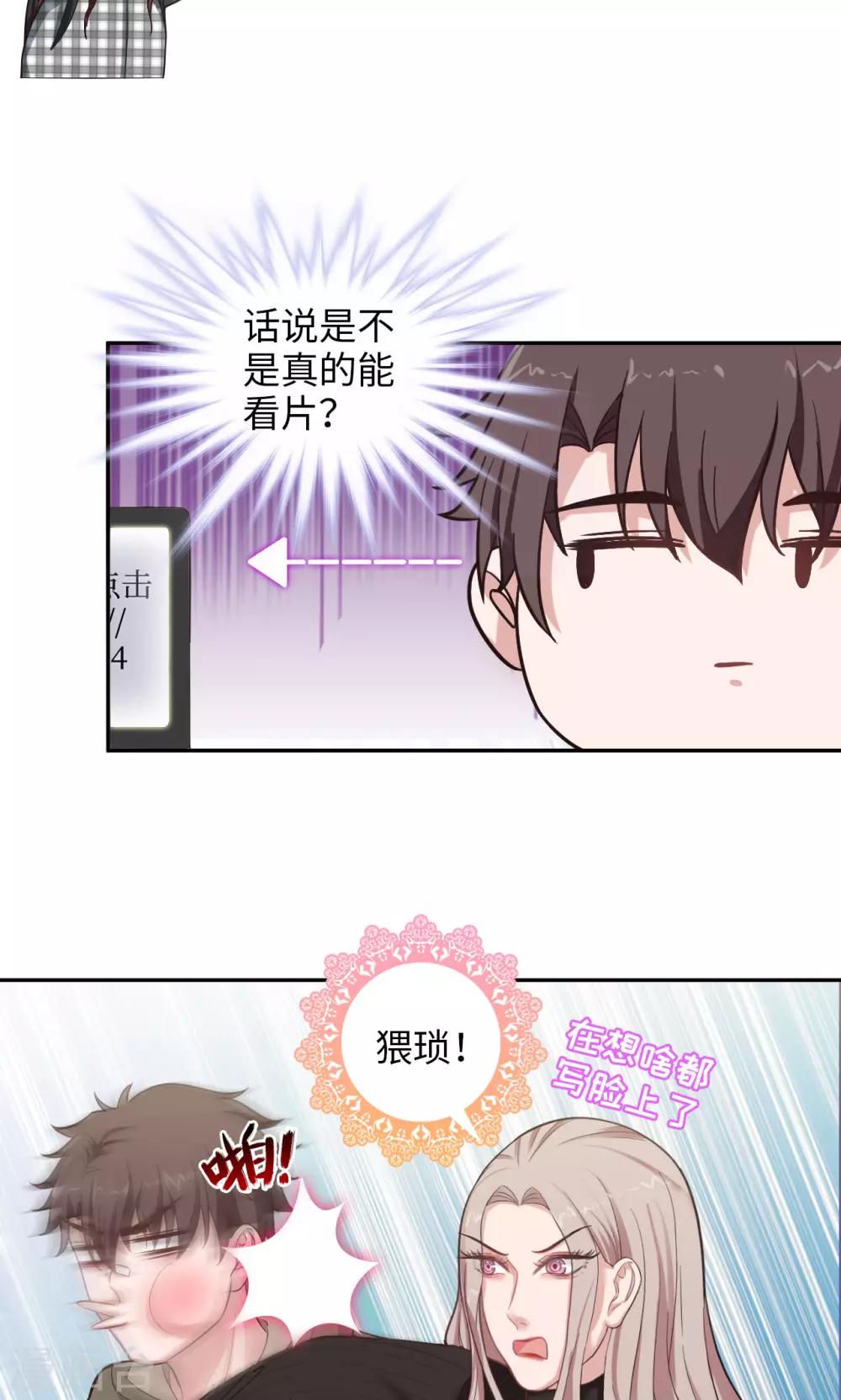 🍟末日超神激动队 第53话 不速之客 第7页