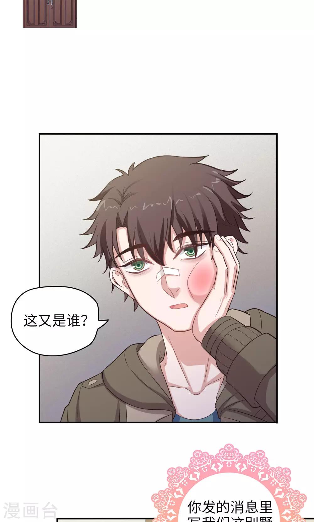 🍟末日超神激动队 第53话 不速之客 第9页