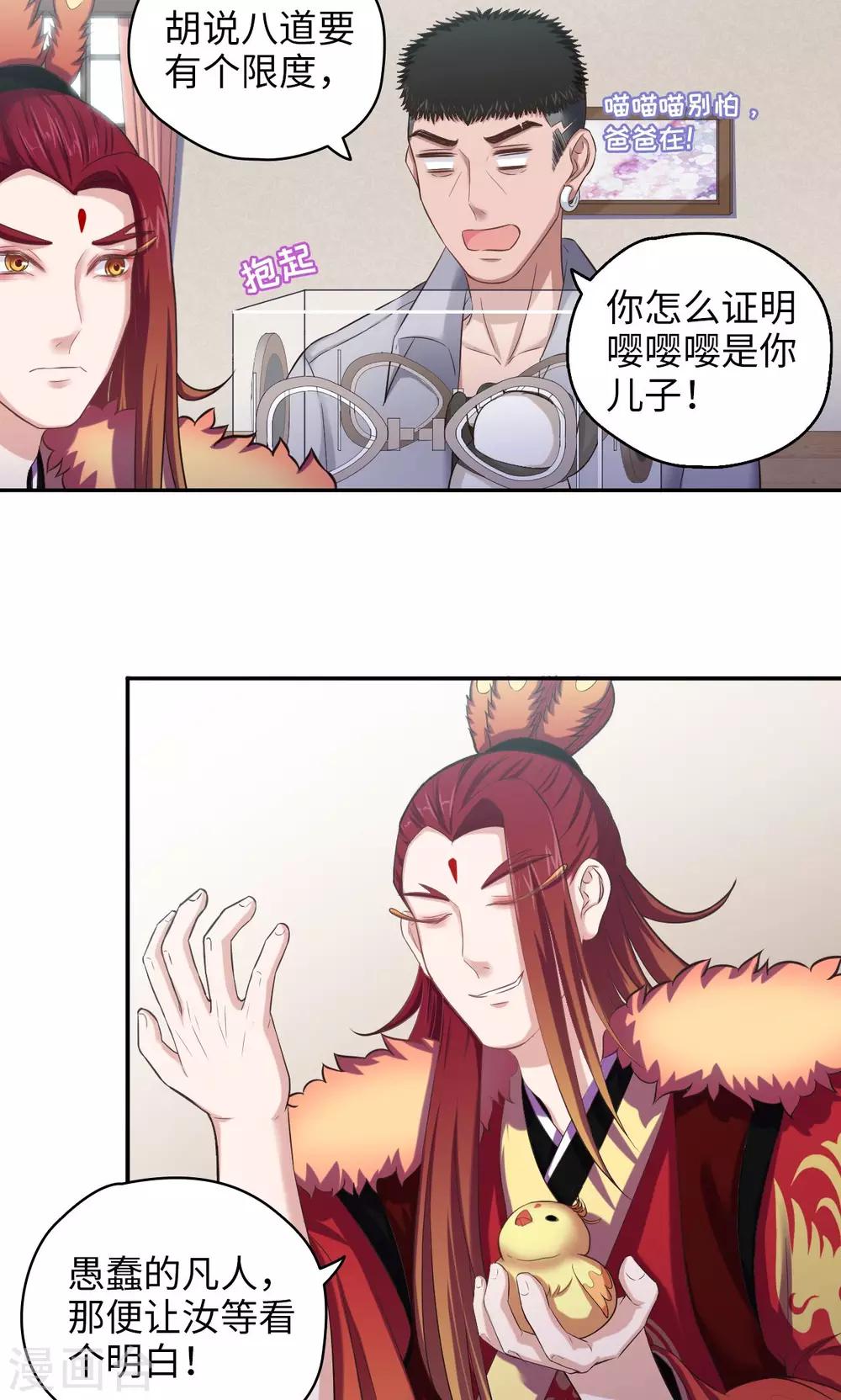 🍟末日超神激动队 第54话 铁证如山 第14页