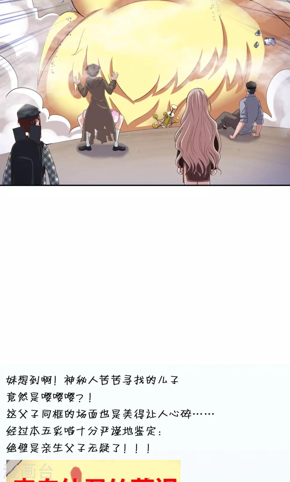 🍟末日超神激动队 第54话 铁证如山 第16页
