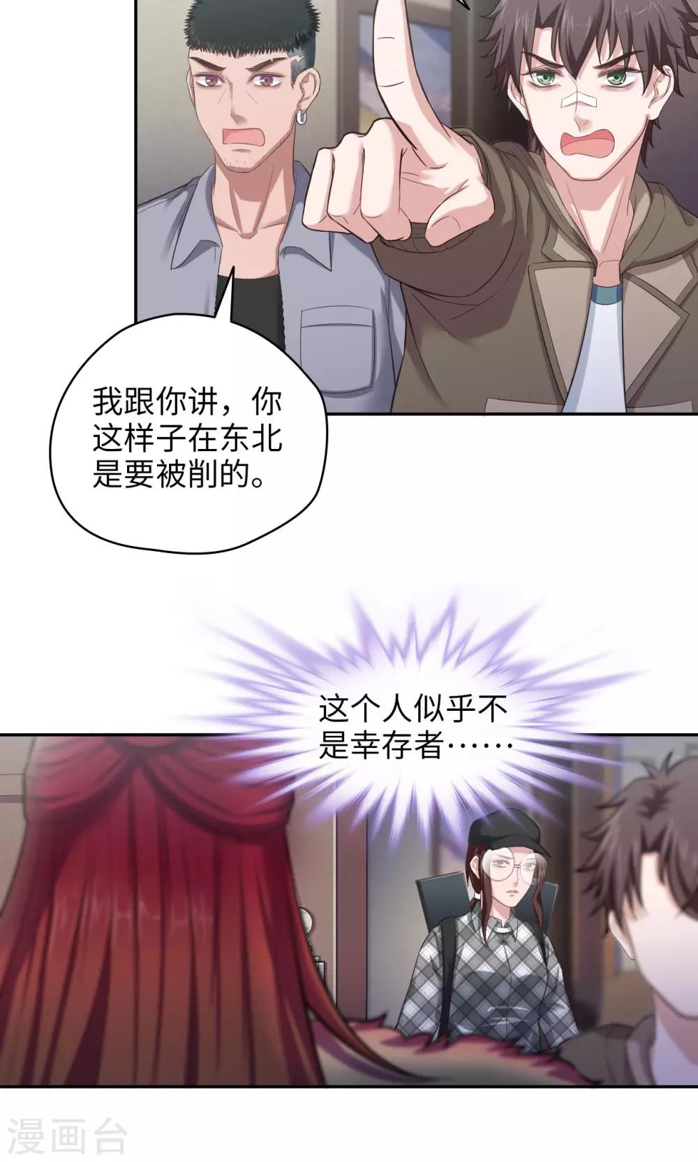 🍟末日超神激动队 第54话 铁证如山 第4页