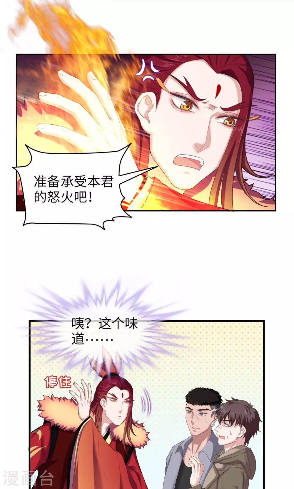 🍟末日超神激动队 第54话 铁证如山 第6页