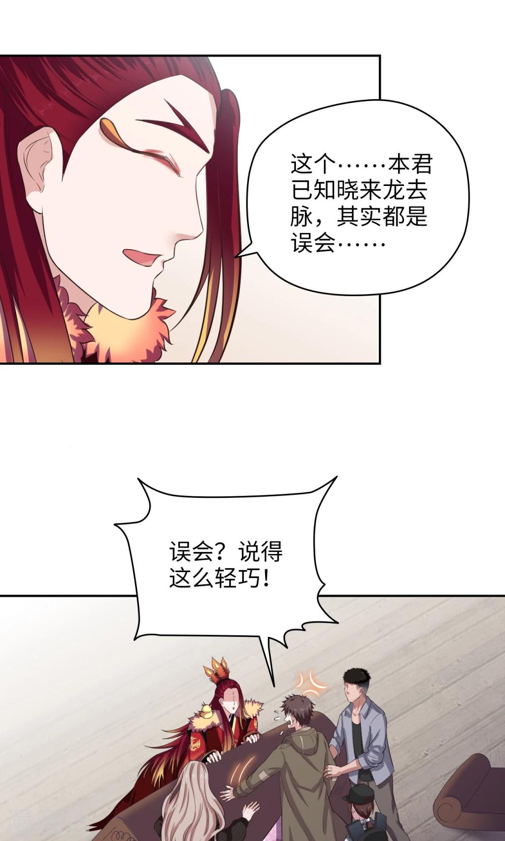 🍟末日超神激动队 第56话 误会一场 第12页