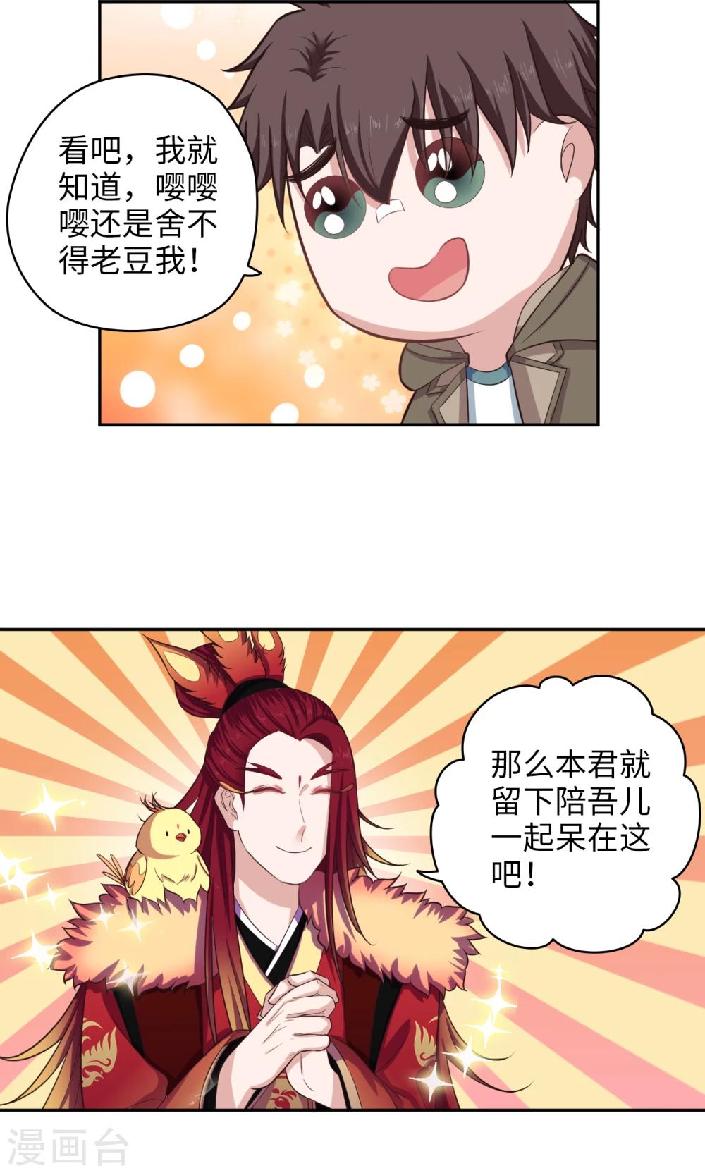 🍟末日超神激动队 第56话 误会一场 第14页