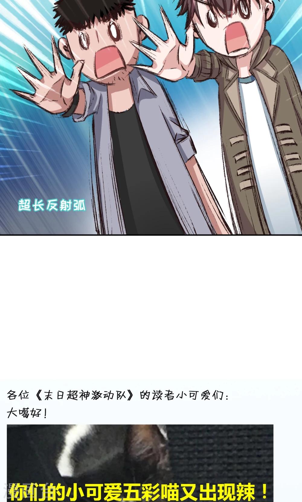 🍟末日超神激动队 第56话 误会一场 第16页