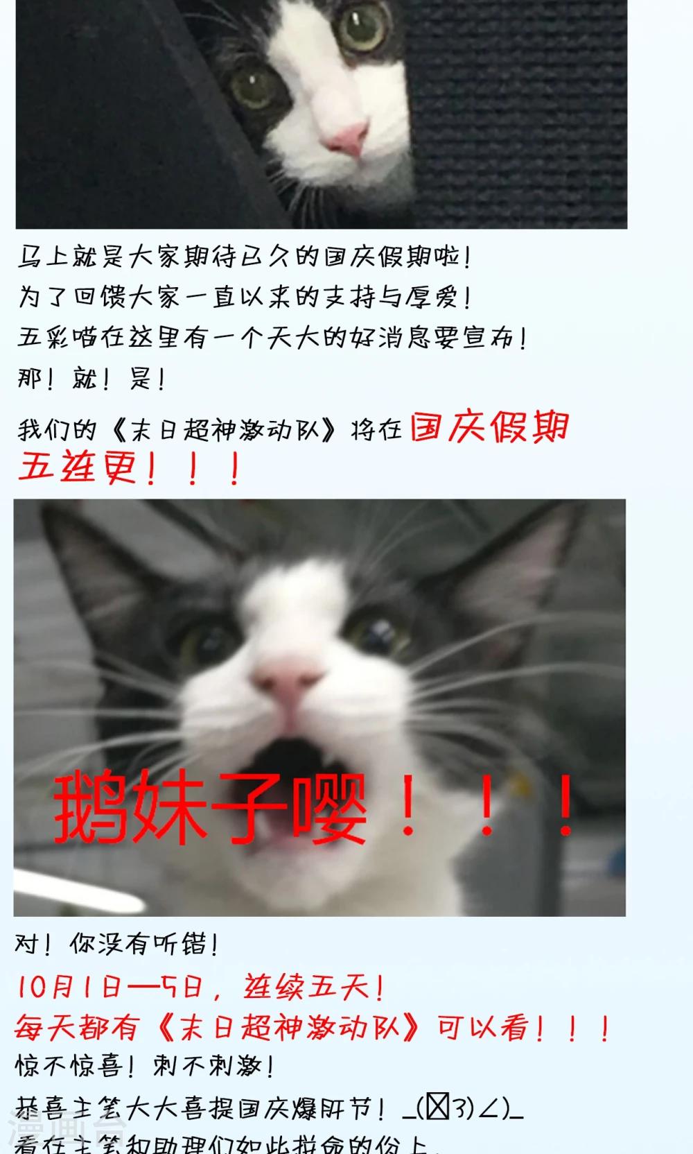 🍟末日超神激动队 第56话 误会一场 第17页