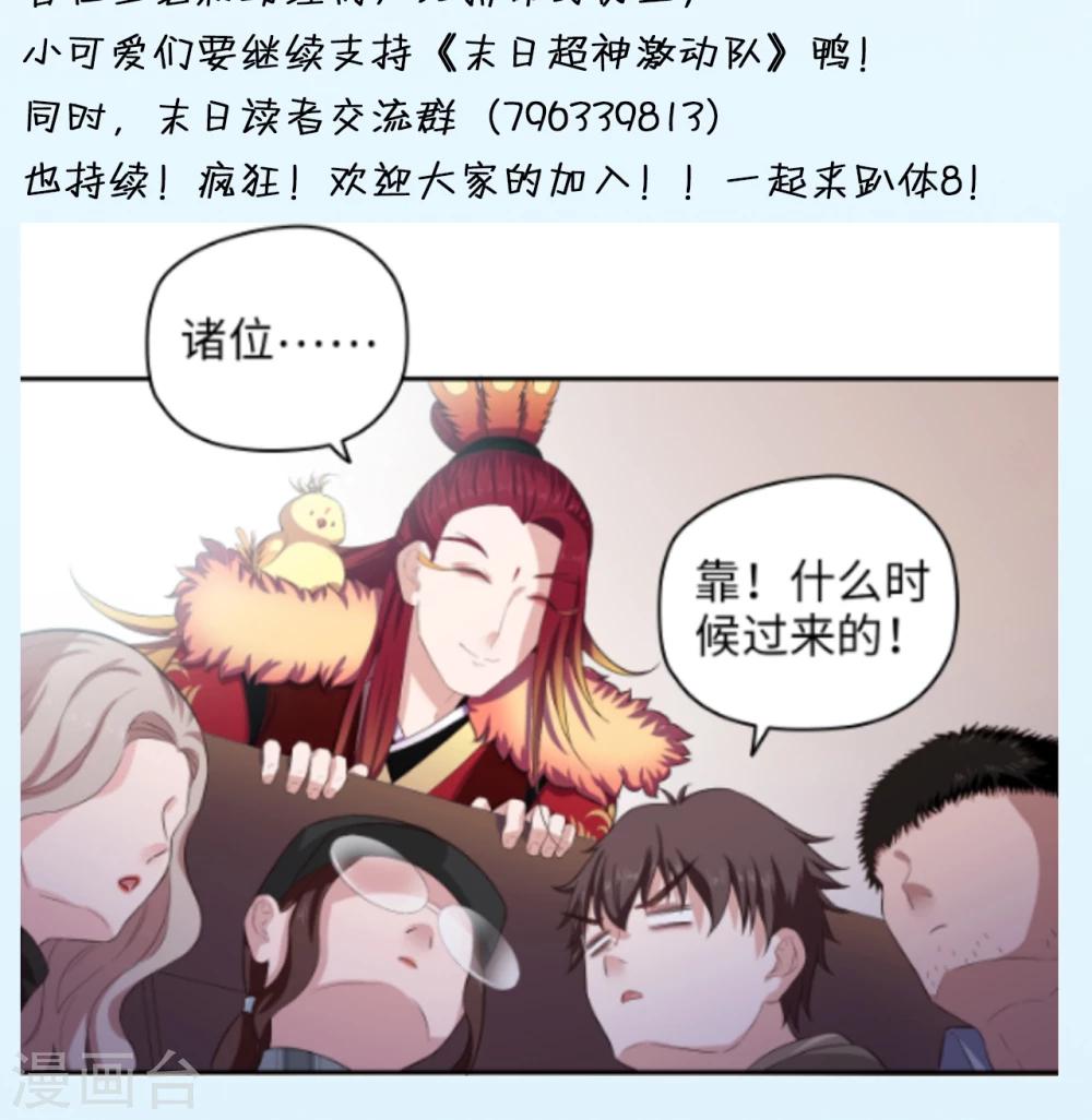 🍟末日超神激动队 第56话 误会一场 第18页